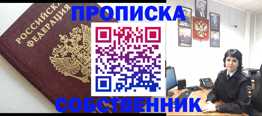 прописка в Каспийске