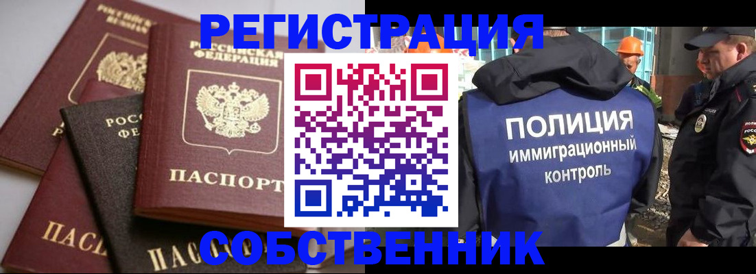 прописка для работы в Каспийске